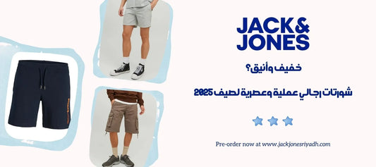 أفضل موديلات الشورت الرجالي لهذا الصيف