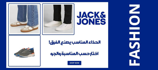 الحذاء المناسب يصنع الفرق! اختار حسب المناسبة والجو