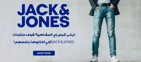 نصيحة ستايل: كيف تختار المقاس المناسب أونلاين بدون تجربة؟