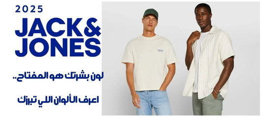 لون بشرتك هو المفتاح.. اعرف الألوان اللي تبرزك!