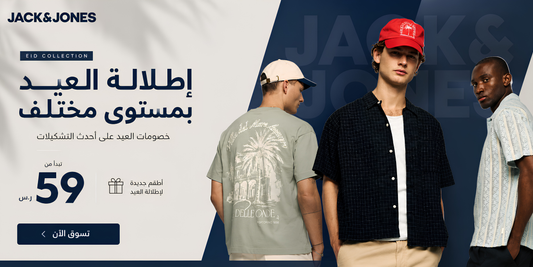 مو كل إطلالة عيد تُنسى… بعض القطع تخليك محور المكان