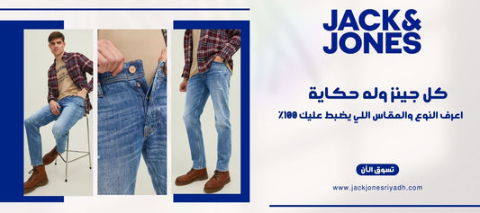 أفضل بناطيل جينز رجالية لعام 2025 – أنواع، مقاسات، وكيف تختار المناسب لك؟