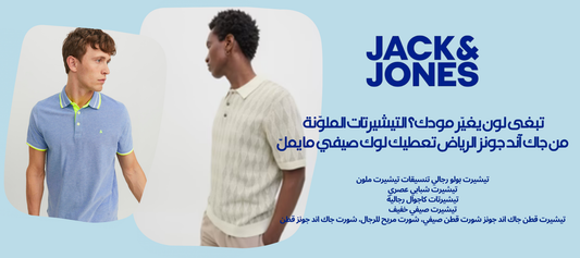 تيشيرت بولو أنيق للصيف