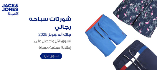 شورتات سباحة رجالي 2025 من جاك آند جونز