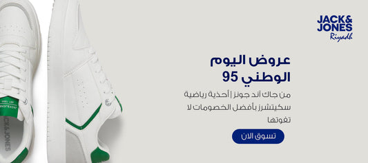 عروض اليوم الوطني 95 من جاك آند جونز | أحذية رياضية سكيتشرز بأفضل الخصومات لا تفوتها