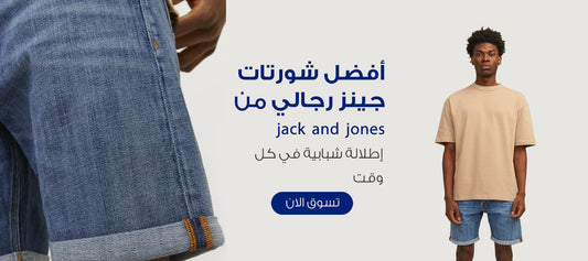 شورتات جينز رجالية من Jack & Jones 2025