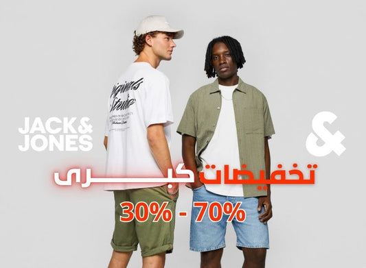 عروض جاك اند جونز السعودية لرمضان 2026 أناقة عصرية بأسعار استثنائية