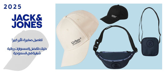  دليلك الكامل لأفضل إكسسوارات رجالي شبابية في السعودية