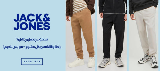 بنطلون رياضي رجالي؟ راحة وأناقة في كل مشوار – مو بس للجيم!